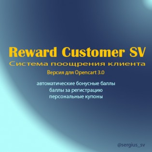 Система поощрения/лояльности клиента (oc3.0) v2.7