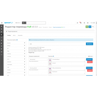 Редактор перевода / Translation editor Full v1.0.6