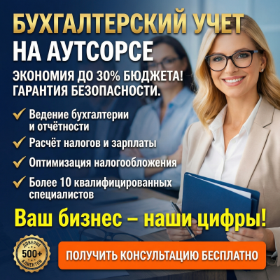 Professional accounting and tax support for individual entrepreneurs and LLCs on outsourcing