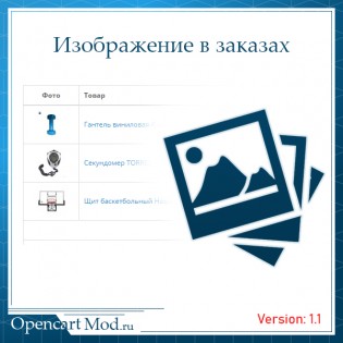 Изображение в заказах