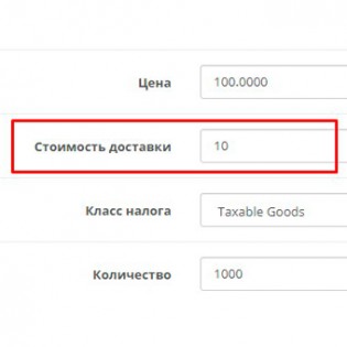 Индивидуальная стоимость доставки для каждого товара