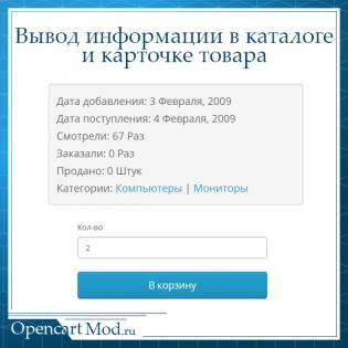 Вывод информации в каталоге и карточке товара
