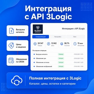 3logic - Интеграция по API