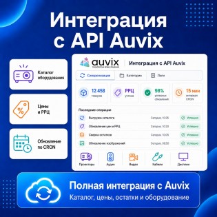 Auvix Интеграция с API