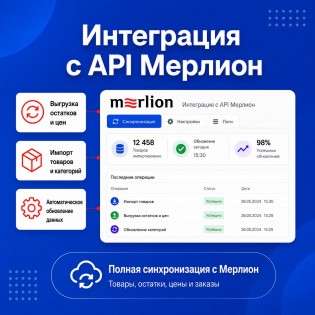 Merlion - Интеграция по API