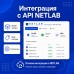 Интеграция по API с Нетлаб (Netlab) - 1