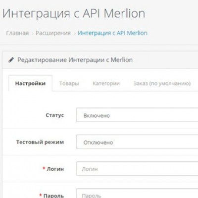 Merlion - Интеграция по API