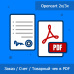 InvoicePlus PDF - Заказ / Счет / Товарный чек в PDF 1.34