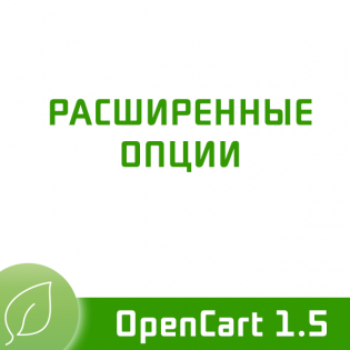 Расширенные опции 1.0.1