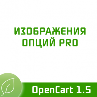 Изображения опций PRO 1.4.1