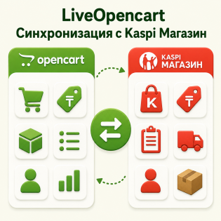 Копия: Kaspi Pay Opencart 3 үшін эквайринг