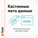 Спеціальні метадані для будь-якої сторінки - 1