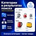 Категории в результатах поиска - 1