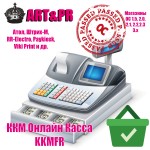 ККМ Онлайн Касса для opencart 54-ФЗ (Атол, Штрих-М, RR-Electro, Paykiosk, Viki Print)