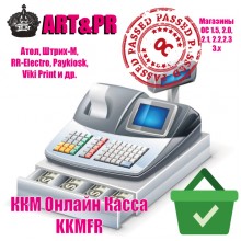 ККМ Онлайн Касса для opencart 54-ФЗ (Атол, Штрих-М, RR-Electro, Paykiosk, Viki Print)