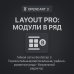 Layout Pro: модули в ряд