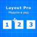 Layout Pro: модули в ряд