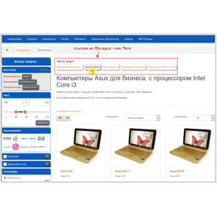 Ссылки фильтра как Теги для FilterVier_SEO