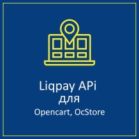 Liqpay API Opencart - онлайн оплата для Opencart, OcStore.