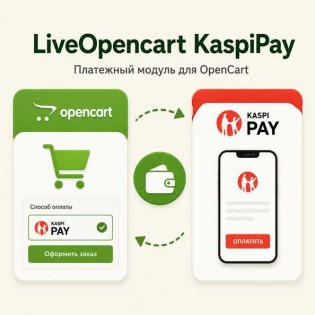Kaspi Pay эквайринг для Opencart 3