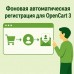 Фоновая автоматическая регистрация при заказе - 1