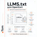 LLMS.txt Генератор - 1