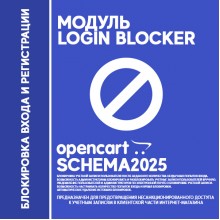 Блокировка входа и регистрации / Login Blocker — OpenCart
