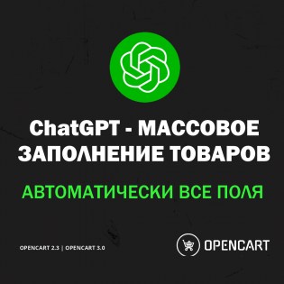 ChatGPT SEO - Mass generation of reviews and texts using neural networks for Opencart.