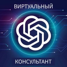 Виртуальный консультант v3.0