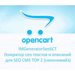 IMGeneratorSeoSCT - Генератор сео текстов для SEO CMS TOP 2