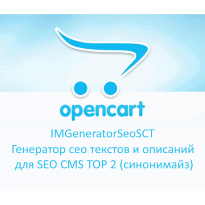 IMGeneratorSeoSCT - Генератор сео текстов для SEO CMS TOP 2