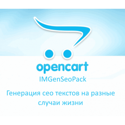 IMGenSeoPack - Пакет сео генераторов