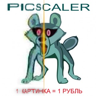 Picscaler - улучшит ваши изображения одним кликом!