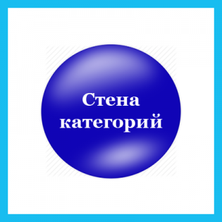 Opencart: Стена категорий и карусель (Новые, Рекомендуемые, Случайные)