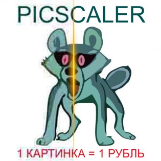 Picscaler - улучшит ваши изображения одним кликом!