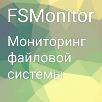 FSMonitor - отслеживание изменений в файлах сайта