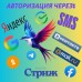 Модуль «Стриж»: Быстрый вход через SMS, Яндекс ID, ВК ID, Сбер ID, Google, Telegram, Facebook для OpenCart