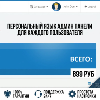 Multi-Admin Personal Language Switcher (Персональный язык админки для каждого отдельно) - 1