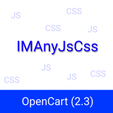 IMAnyJsCss (OC 2.3) - Простой способ добавить JS и CSS