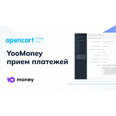 Оплата через YooMoney (ЮMoney)