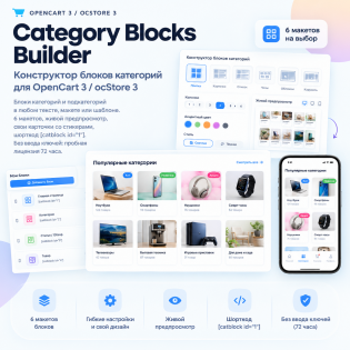 Category Blocks Builder - конструктор блоків категорій 280+ варіантів
