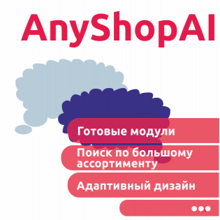 Тема (шаблон) AnyShopAI для OpenCart 3.x