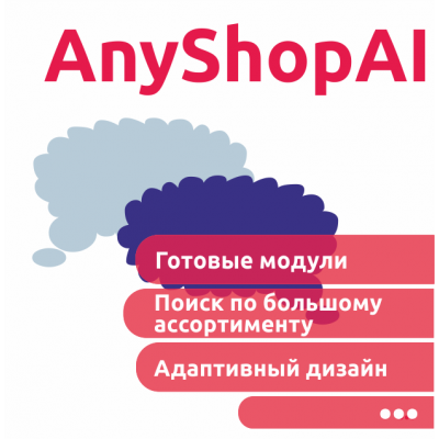 Тема (шаблон) AnyShopAI для OpenCart 3.x