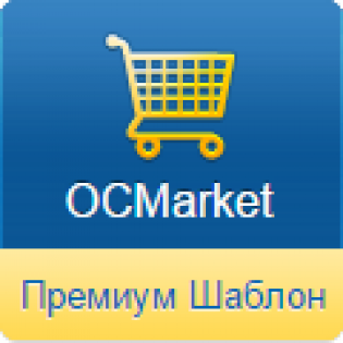 Шаблон OCMarket
