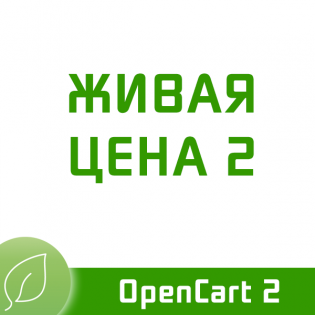 Живая цена - Динамическое обновление цены 2.3.7