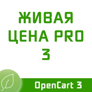 Живая цена PRO - Динамическое обновление цены 3 3.2.1