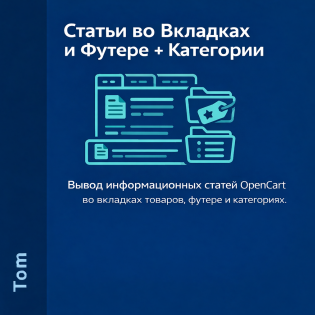 Стандартные статьи во вкладках