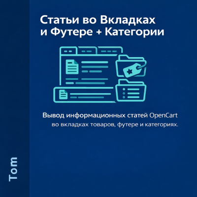 Стандартные статьи во вкладках