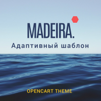 8в1 Madeira Адаптивный шаблон Opencart 3.x (8 цветов)
