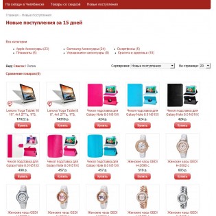 Новые поступления за N дней (ocStore 1.5, 2.1, 2.3) v1.2.1